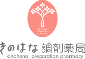 サイトマップ | 名古屋市天白区の地域密着の調剤薬局「きのはな調剤薬局」